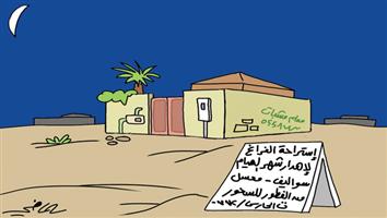 al-jazirah cartoon