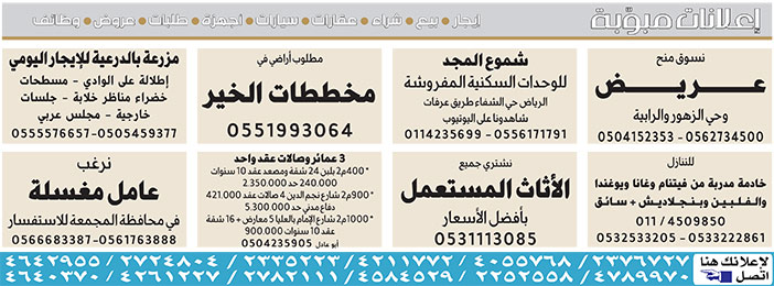 # # بيع – شراء – استبدال – خادمات - سائقين – اثاث مستعمل – عقارات – صيانة – تأجير – نظافة – تقسيط – مطلوب – نقل عفش - مبيدات 