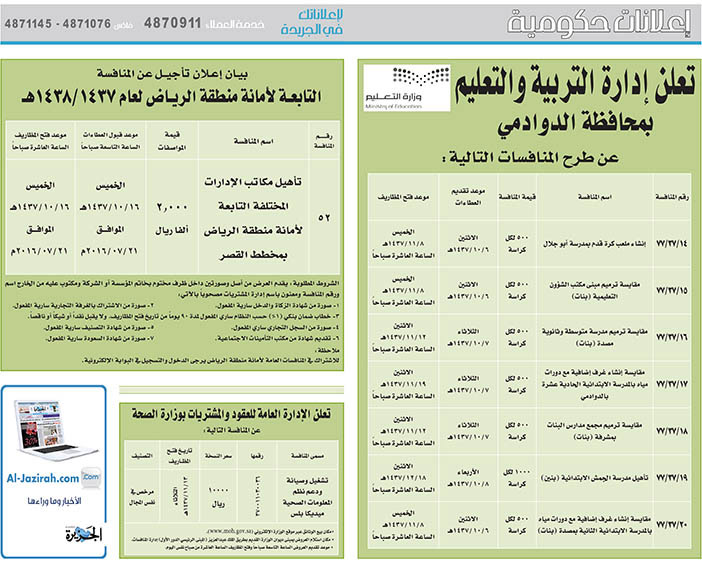 # مناقصات حكومية ( بناء - اسئجار - هدم - نقل - صيانة - تشغيل - شراء – بيع( 