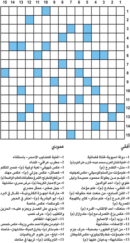 كلمات متقاطعة 