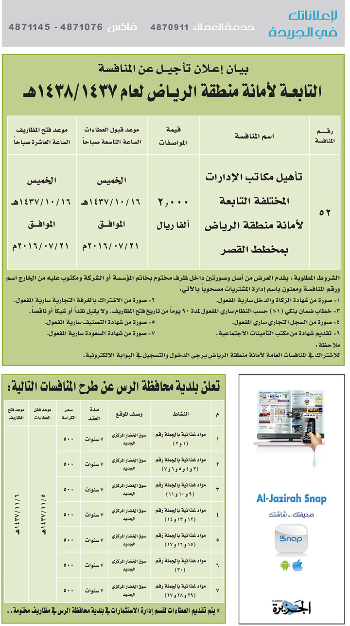 مناقصات حكومية ( بناء - اسئجار - هدم - نقل - صيانة - تشغيل - شراء – بيع( 