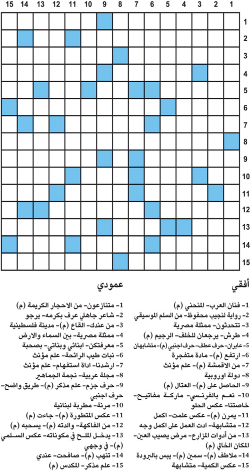 كلمات متقاطعة 