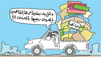 al-jazirah cartoon