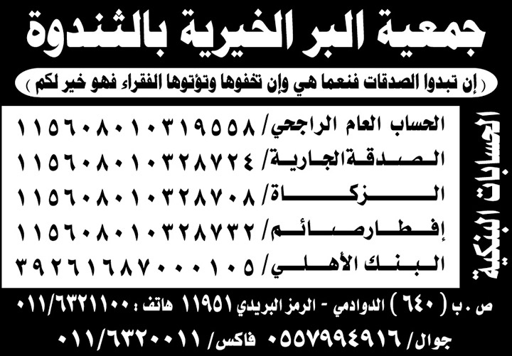 جمعية البر الخيرية بثندوة 