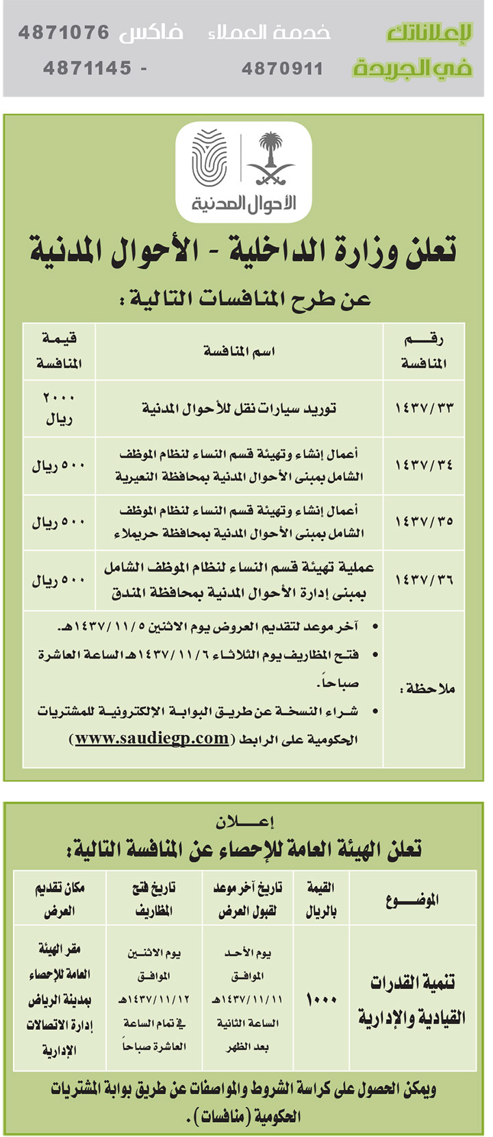 مناقصات حكومية ( بناء - اسئجار - هدم - نقل - صيانة - تشغيل - شراء – بيع( 