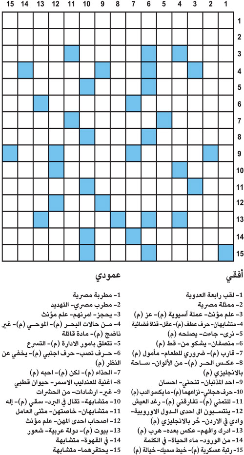 كلمات متقاطعة 