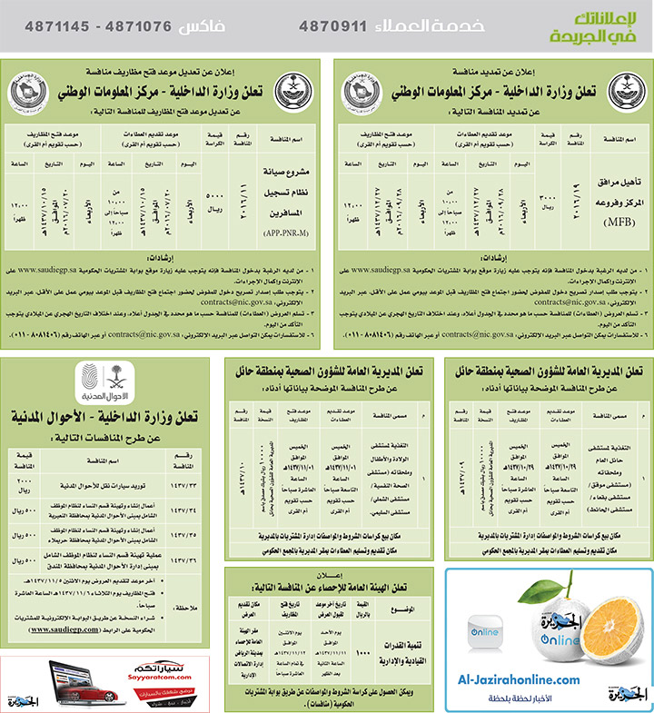 مناقصات حكومية ( بناء - اسئجار - هدم - نقل - صيانة - تشغيل - شراء – بيع( 