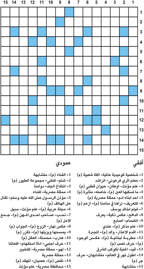 كلمات متقاطعة 