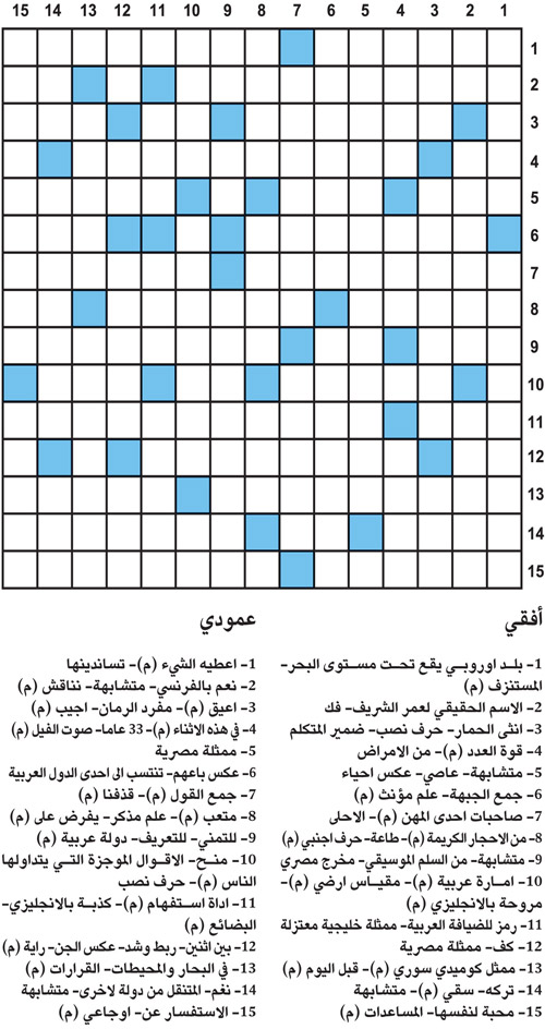 كلمات متقاطعة 