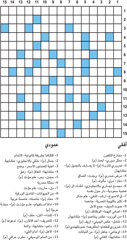 كلمات متقاطعة 