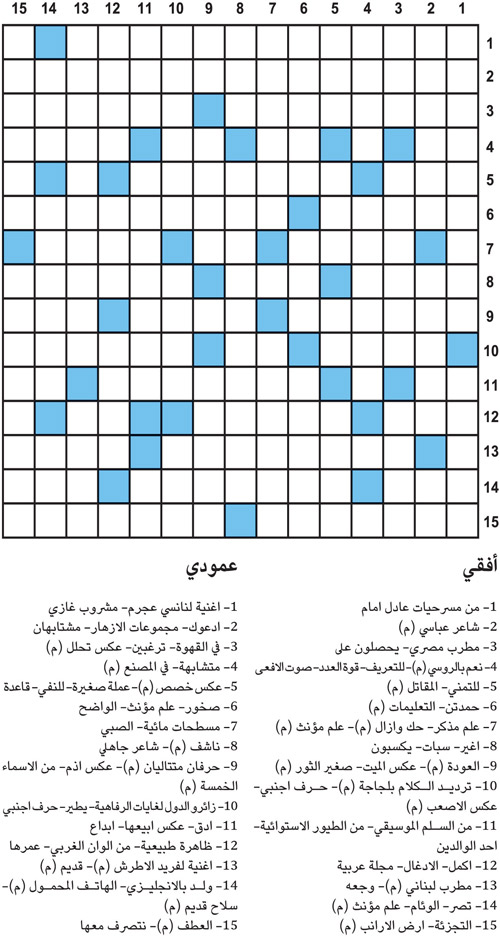 كلمات متقاطعة 