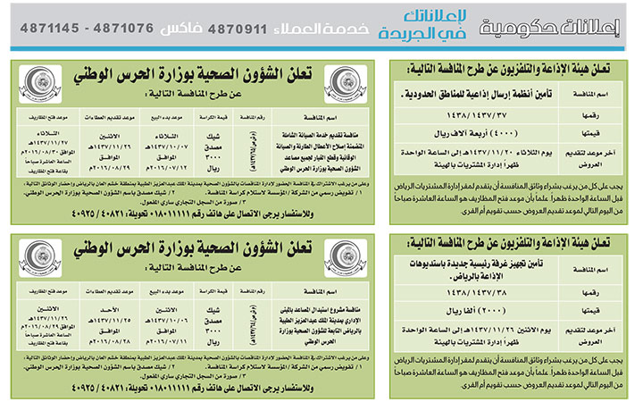 مناقصات حكومية ( بناء - اسئجار - هدم - نقل - صيانة - تشغيل - شراء – بيع( 