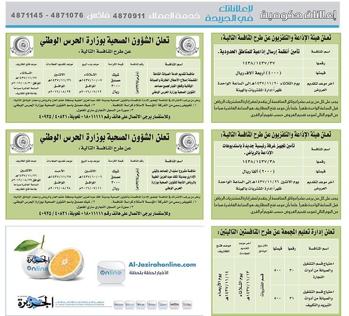 مناقصات حكومية ( بناء - اسئجار - هدم - نقل - صيانة - تشغيل - شراء – بيع( 