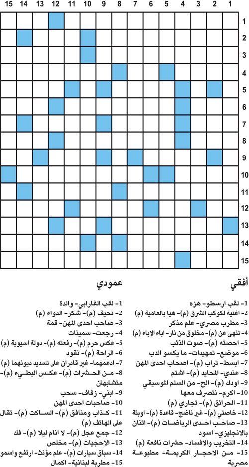 كلمات متقاطعة 