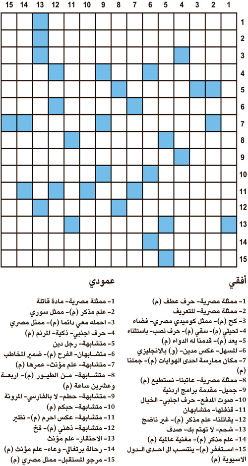 كلمات متقاطعة 