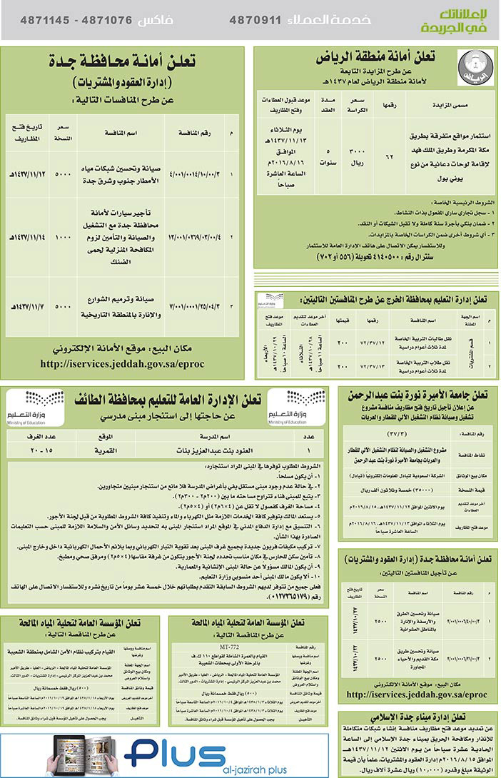 مناقصات حكومية ( بناء - اسئجار - هدم - نقل - صيانة - تشغيل - شراء – بيع( 