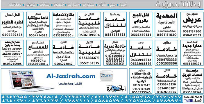 # بيع – شراء – استبدال – خادمات - سائقين – اثاث مستعمل – عقارات – صيانة – تأجير – نظافة – تقسيط – مطلوب – نقل عفش - مبيدات 