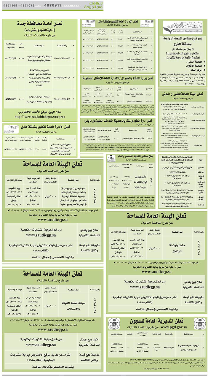 مناقصات حكومية ( بناء - اسئجار - هدم - نقل - صيانة - تشغيل - شراء – بيع( 