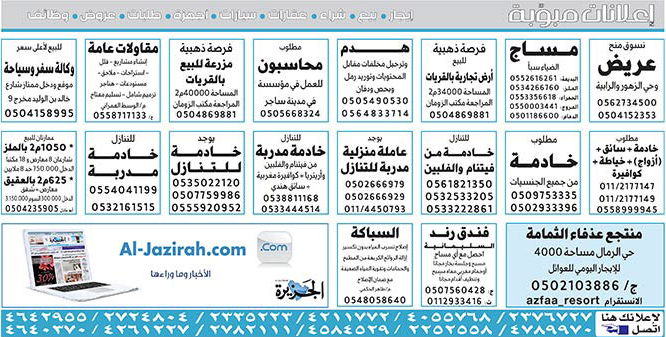 # بيع – شراء – استبدال – خادمات - سائقين – اثاث مستعمل – عقارات – صيانة – تأجير – نظافة – تقسيط – مطلوب – نقل عفش - مبيدات 