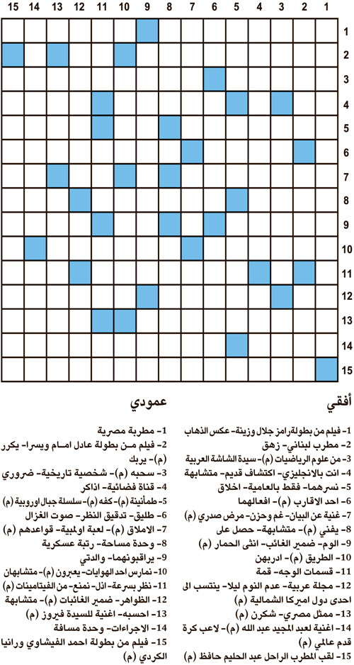 كلمات متقاطعة 