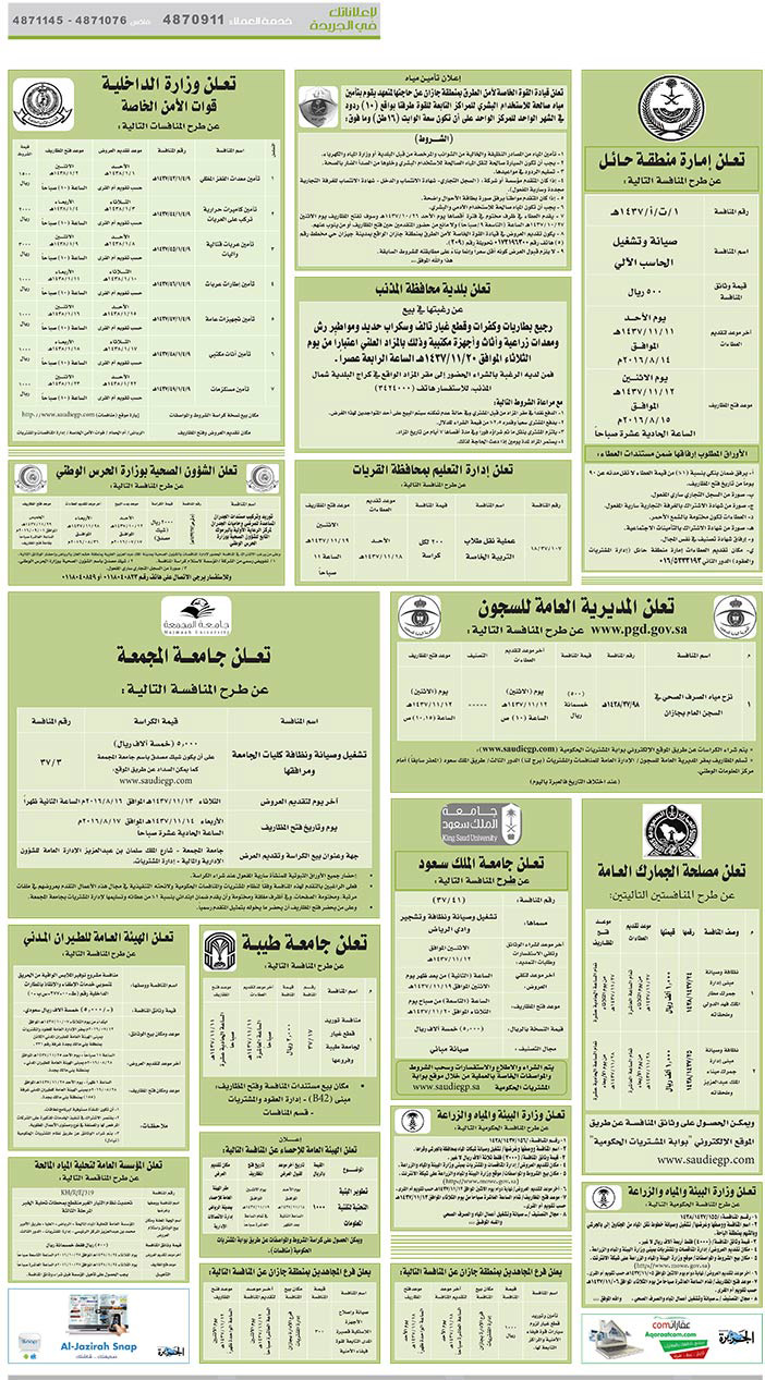 مناقصات حكومية ( بناء - اسئجار - هدم - نقل - صيانة - تشغيل - شراء – بيع( 