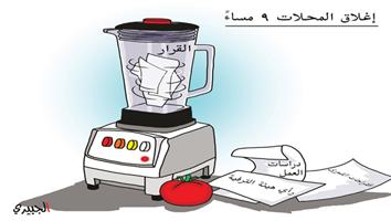 al-jazirah cartoon