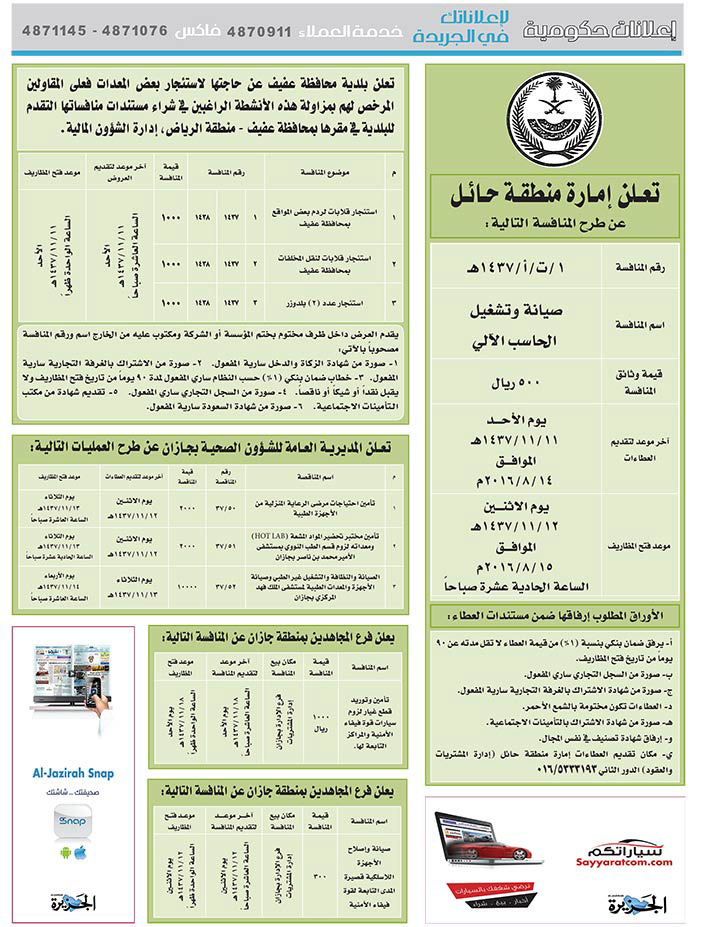 مناقصات حكومية ( بناء - اسئجار - هدم - نقل - صيانة - تشغيل - شراء – بيع( 