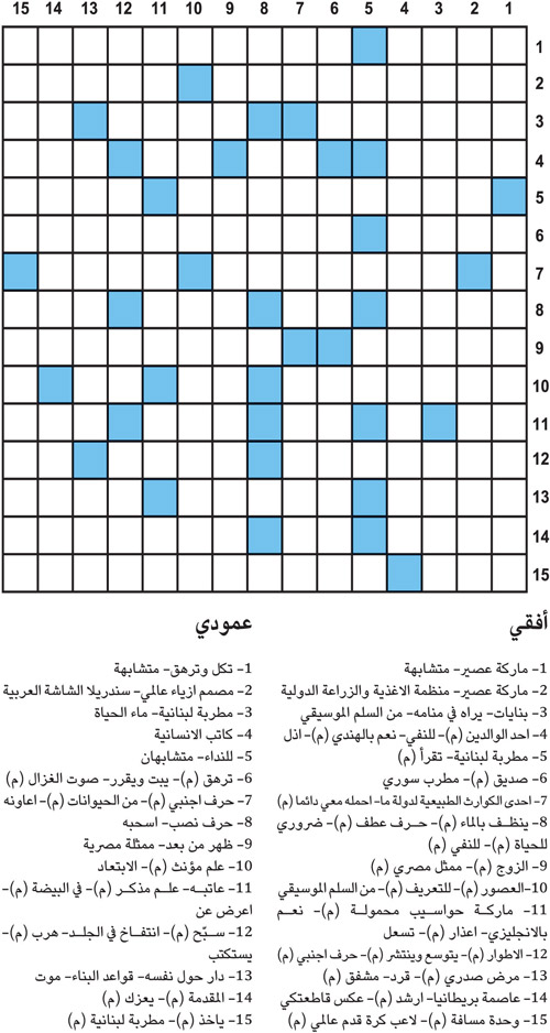 كلمات متقاطعة 