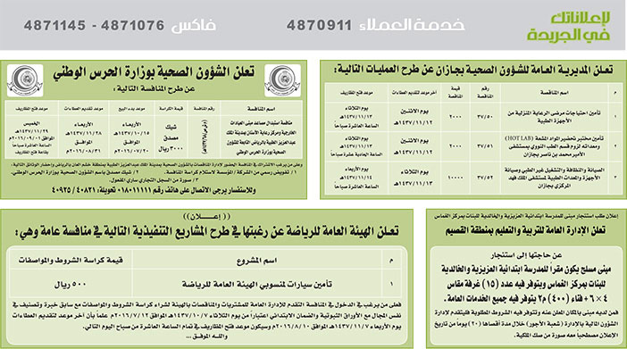 # مناقصات حكومية ( بناء - اسئجار - هدم - نقل - صيانة - تشغيل - شراء – بيع( 