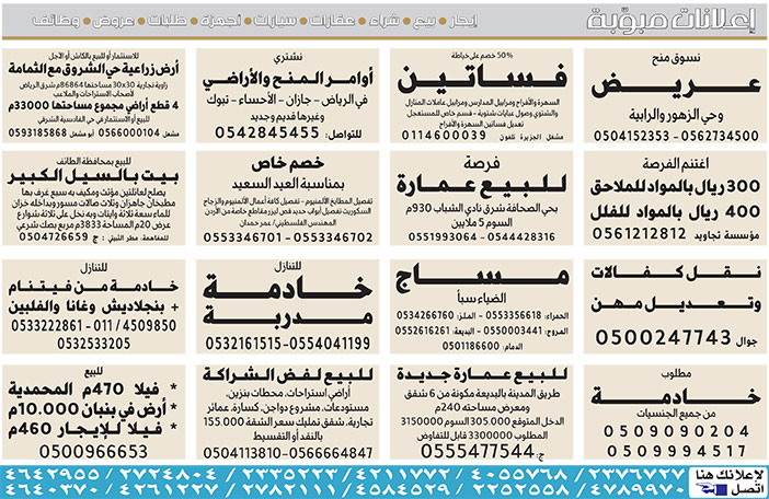 # بيع – شراء – استبدال – خادمات - سائقين – اثاث مستعمل – عقارات – صيانة – تأجير – نظافة – تقسيط – مطلوب – نقل عفش - مبيدات 