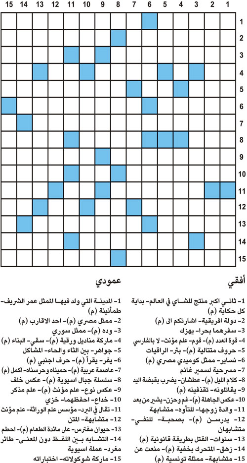 كلمات متقاطعة 