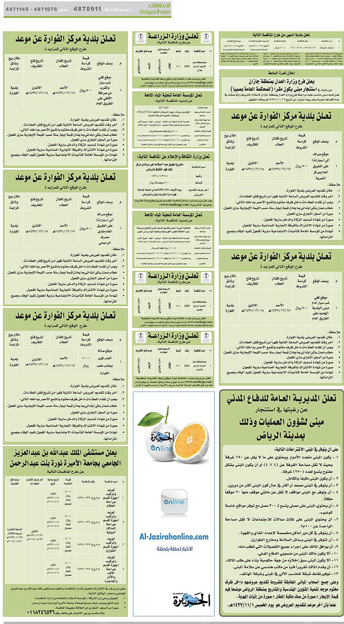 مناقصات حكومية ( بناء - اسئجار - هدم - نقل - صيانة - تشغيل - شراء – بيع( 