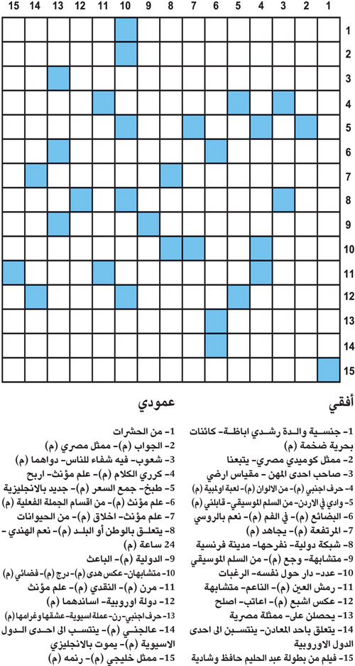 كلمات متقاطعة 