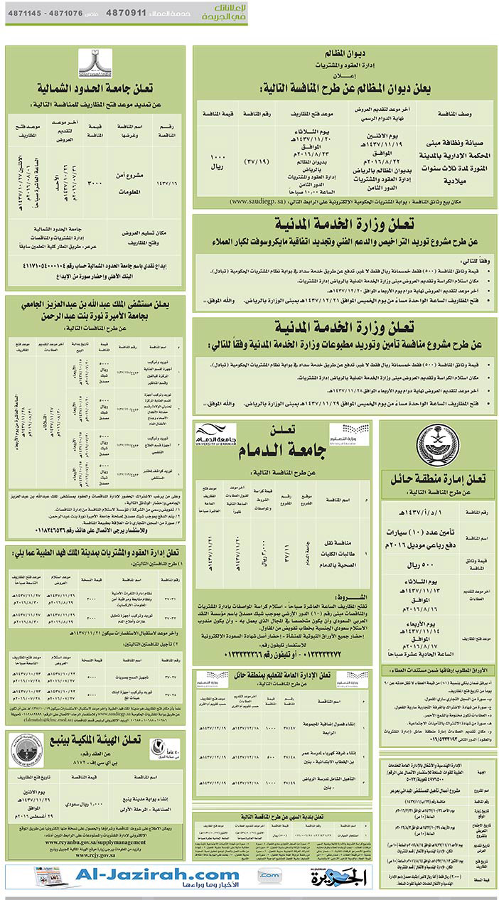 مناقصات حكومية ( بناء - اسئجار - هدم - نقل - صيانة - تشغيل - شراء – بيع( 