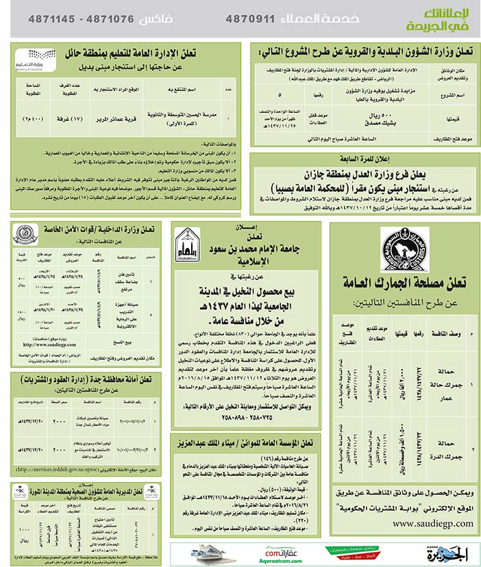 مناقصات حكومية ( بناء - اسئجار - هدم - نقل - صيانة - تشغيل - شراء – بيع( 