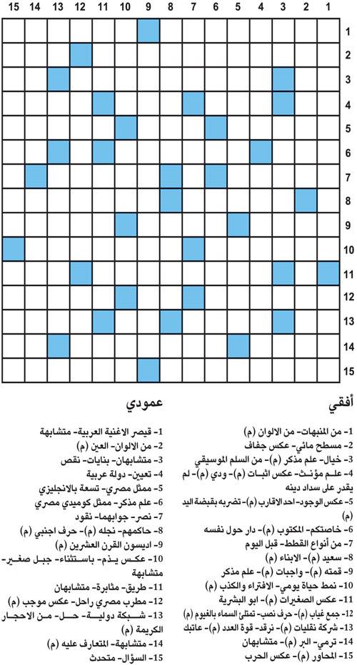 كلمات متقاطعة 