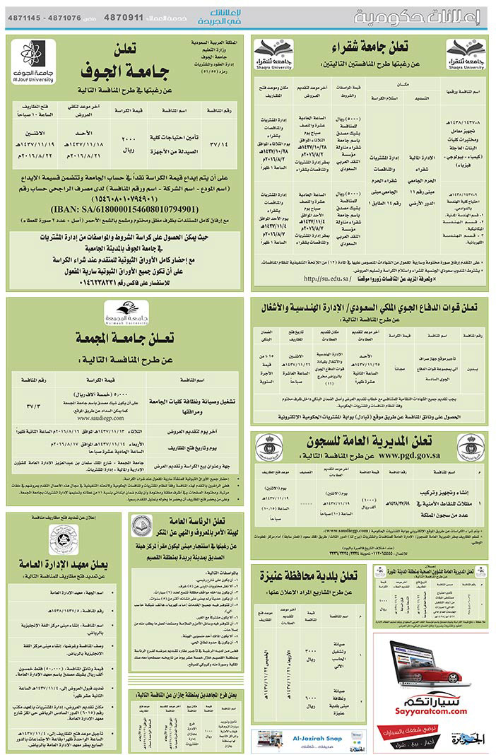 مناقصات حكومية ( بناء - اسئجار - هدم - نقل - صيانة - تشغيل - شراء – بيع( 