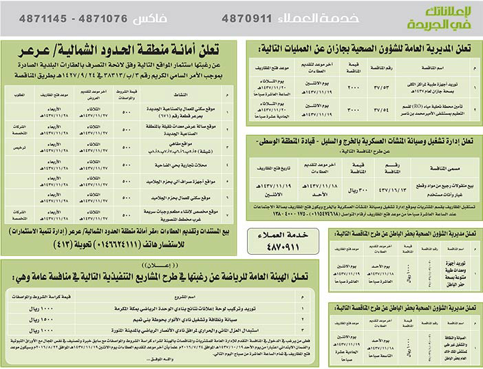 مناقصات حكومية ( بناء - اسئجار - هدم - نقل - صيانة - تشغيل - شراء – بيع( 