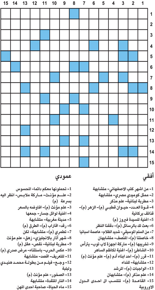 كلمات متقاطعة 