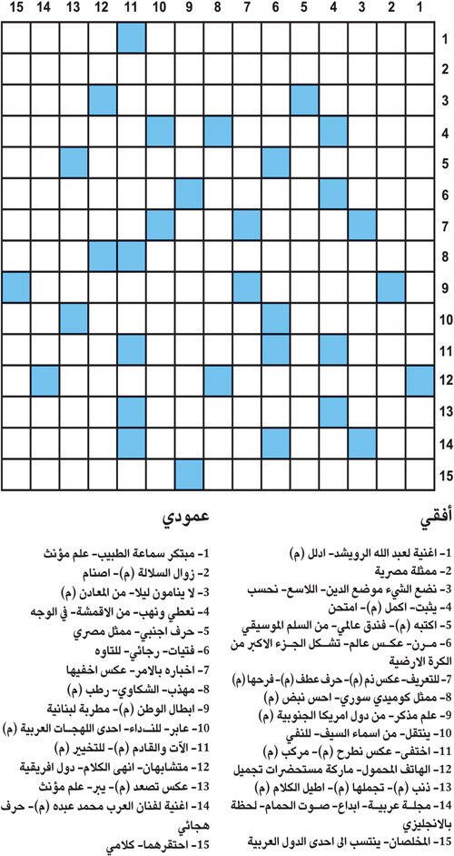 كلمات متقاطعة 