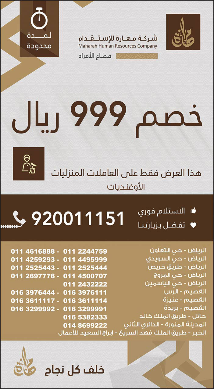 مهارة للإستقدام خصم 999 ريال 