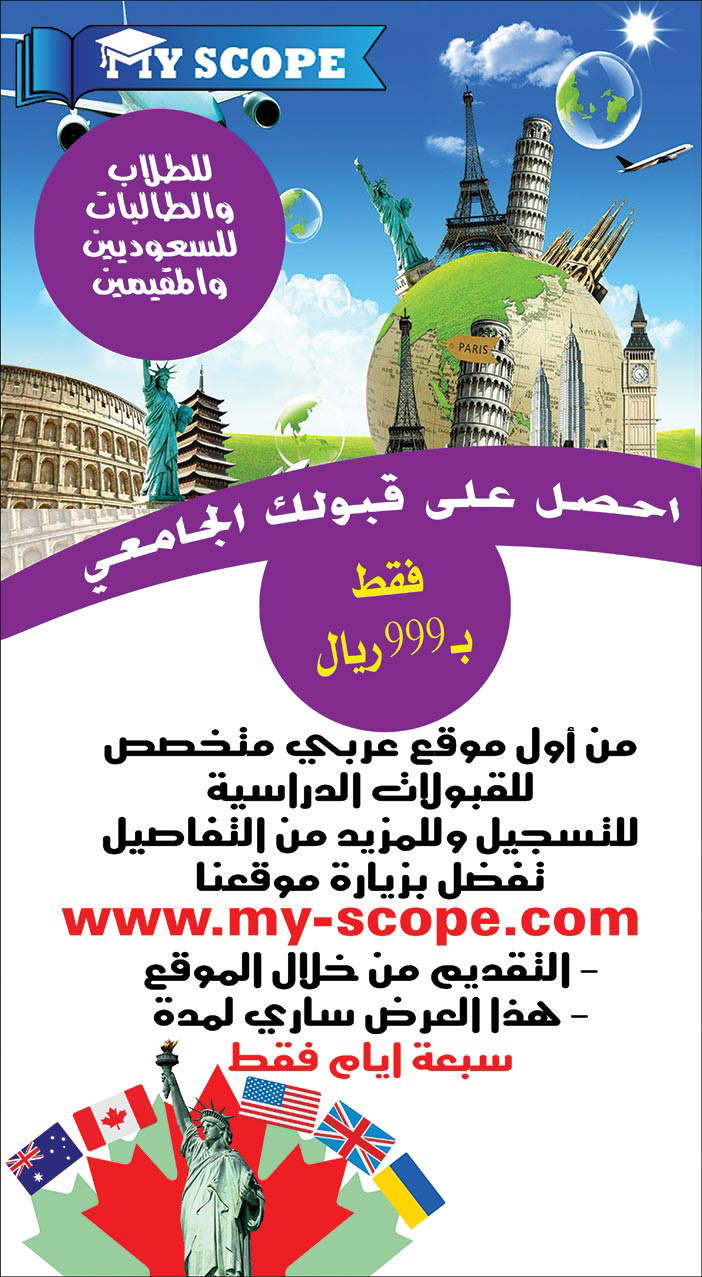 احصل على قبولك الجامعي فقط ب999 من MY SCOPE 