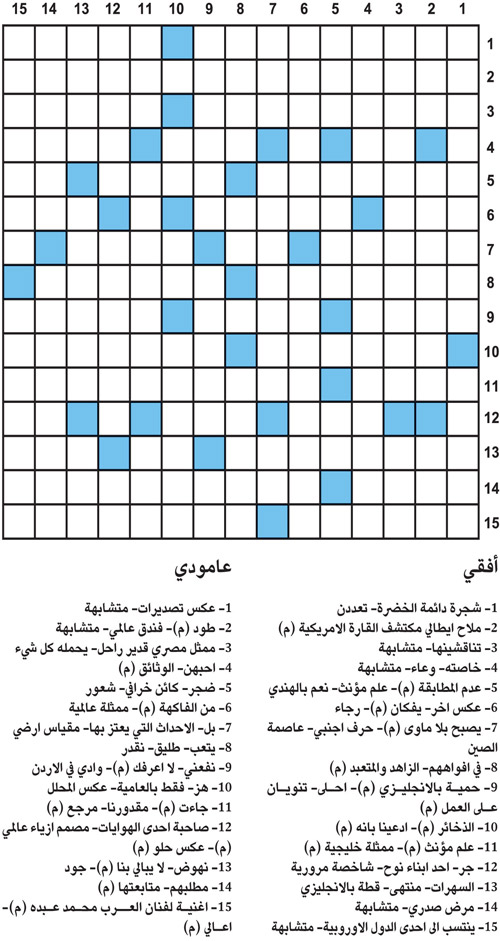 كلمات متقاطعة 