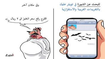 al-jazirah cartoon