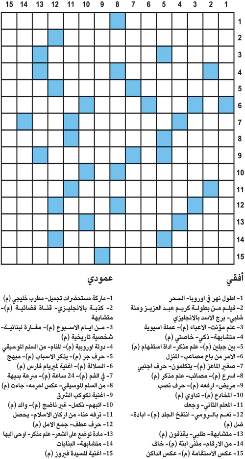 كلمات متقاطعة 