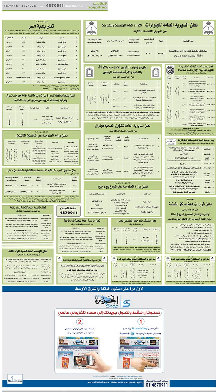 مناقصات حكومية ( بناء - اسئجار - هدم - نقل - صيانة - تشغيل - شراء – بيع( 