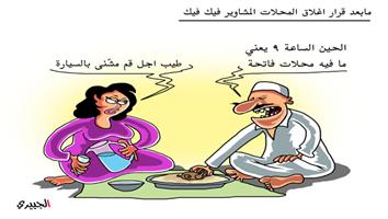 al-jazirah cartoon