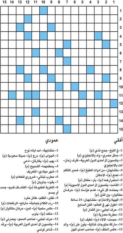 كلمات متقاطعة 