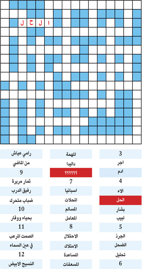 الكلمة المفقودة 