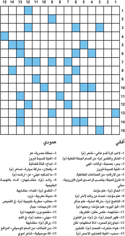 كلمات متقاطعة 